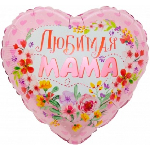 Сердце "Любимая мама", 45 см