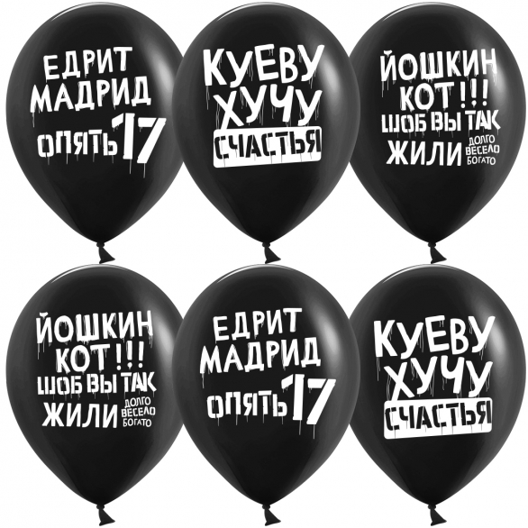 Облако из шаров "Едрид Мадрид"